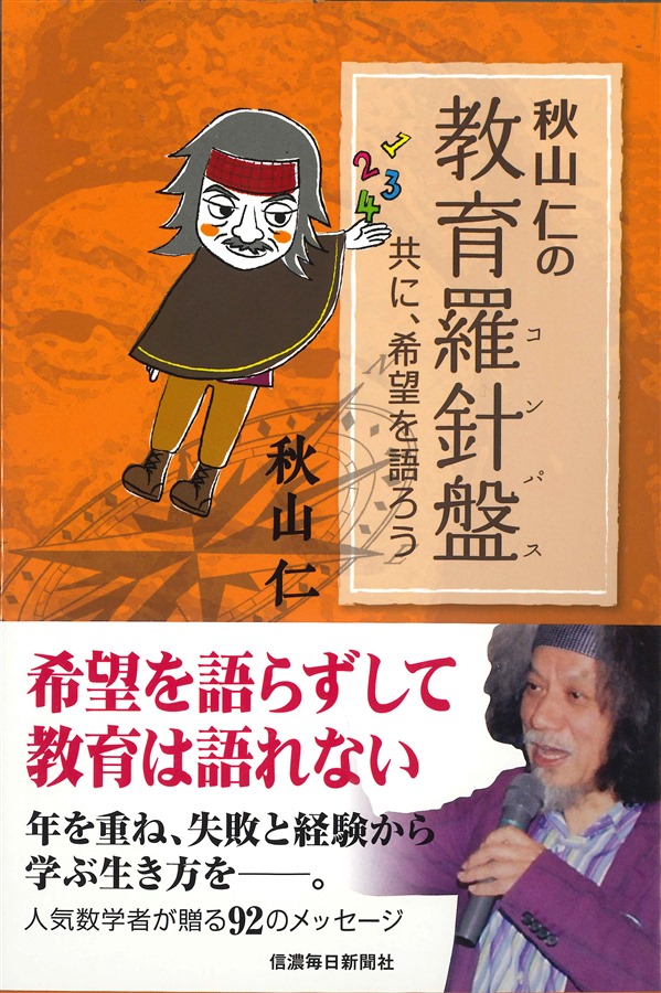 Jin Akiyama Profile